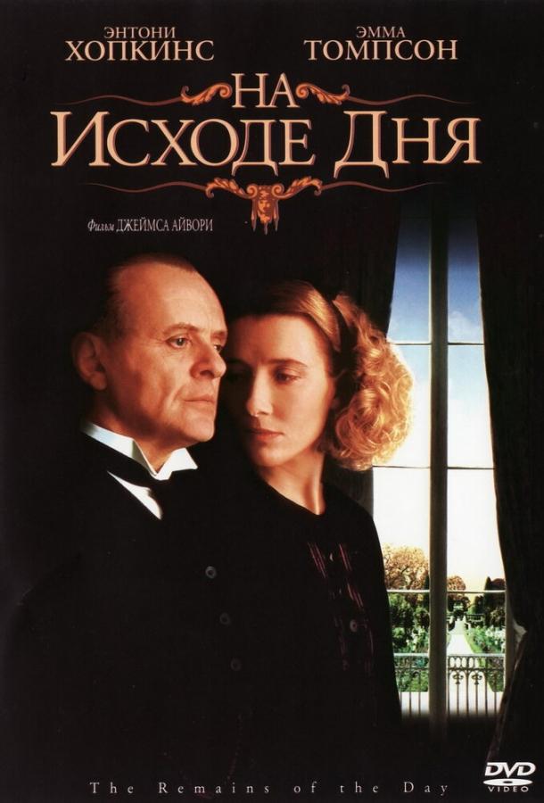 На исходе дня 1993 Смотреть Онлайн Бесплатно в Хорошем Качестве